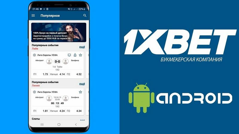 Регистриране в 1xBet